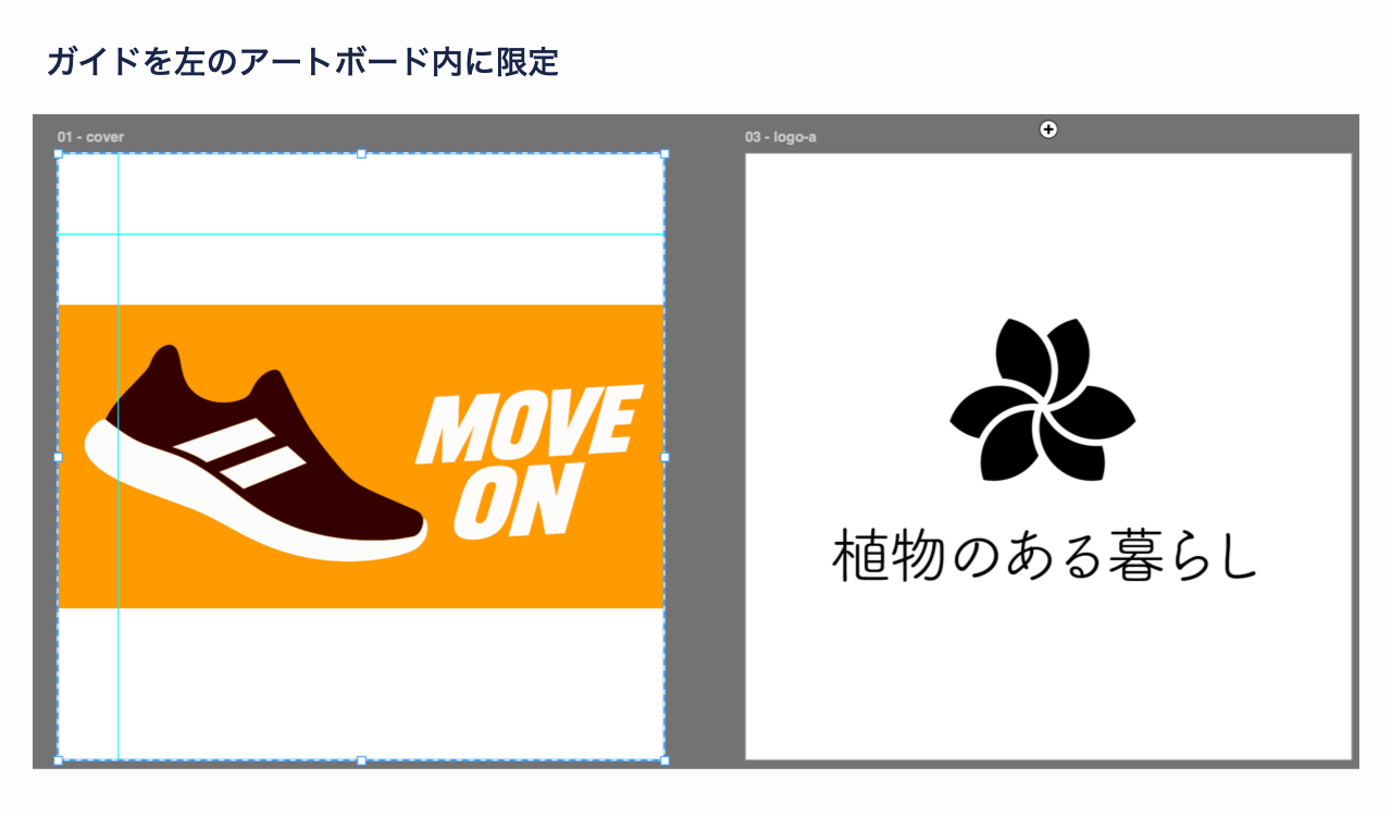 アートボード内だけにガイドを引いているIllustratorの画面