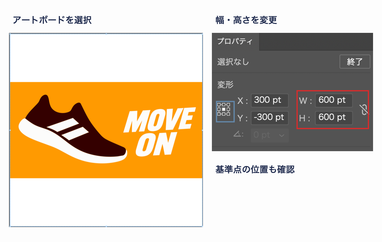 Illustratorでアートボードを選択し、幅と高さをプロパティパネルで変更する画面