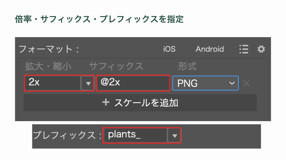 スクリーン用に書き出しでプレフィックスとサフィックス、倍率を設定している画面