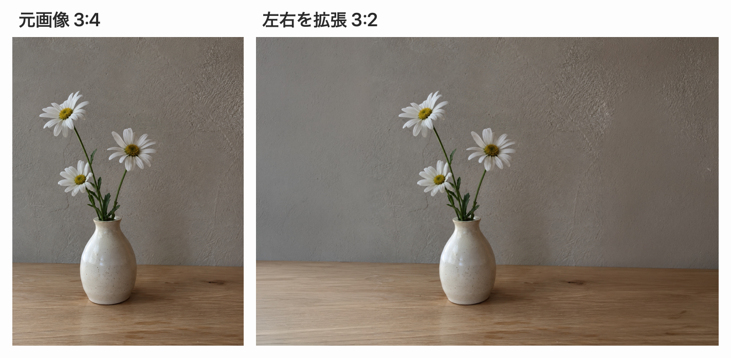 花と花瓶を残したまま左右の背景を生成して横長にした比較