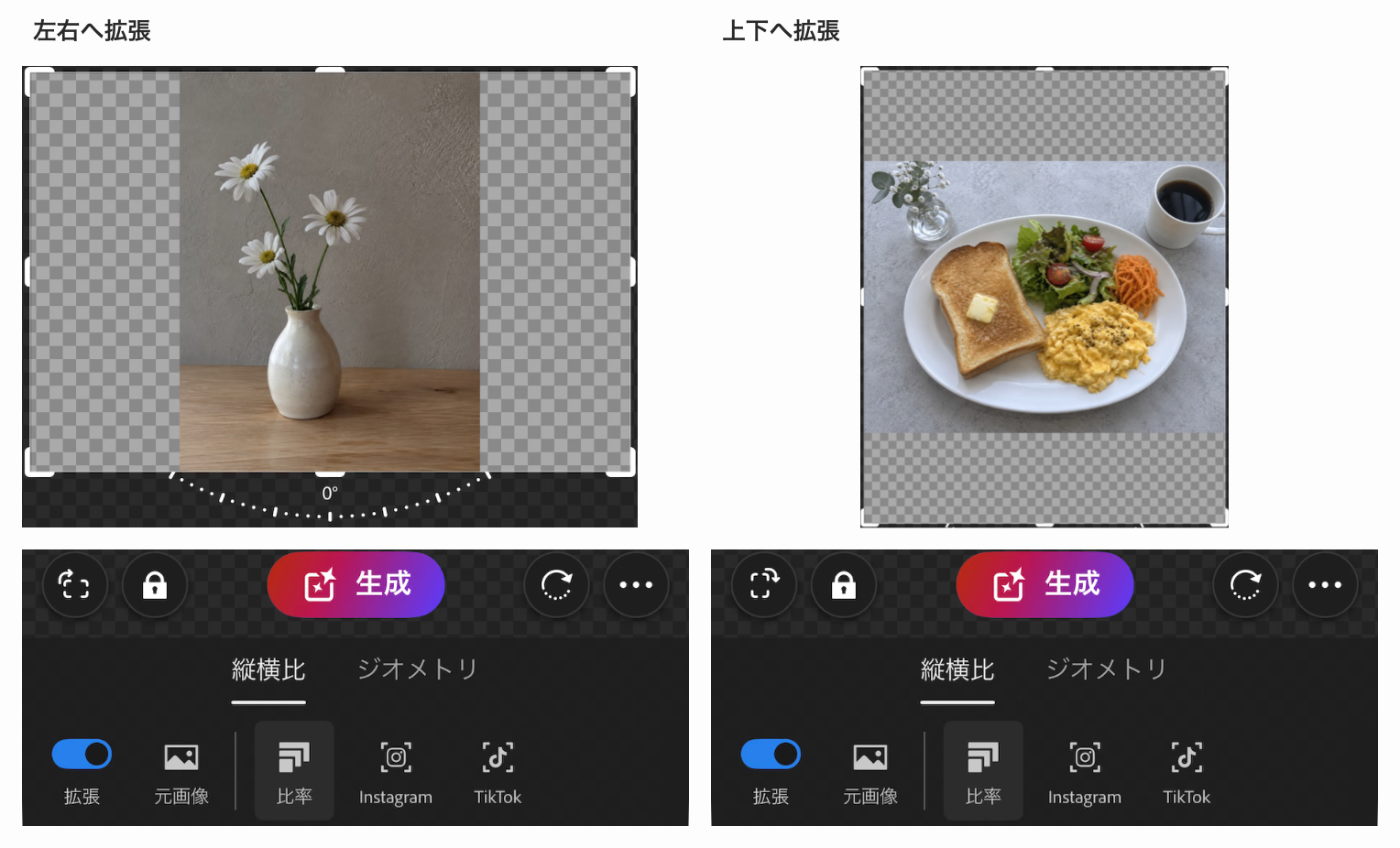 生成拡張で写真の左右や上下へ追加する範囲を指定する画面