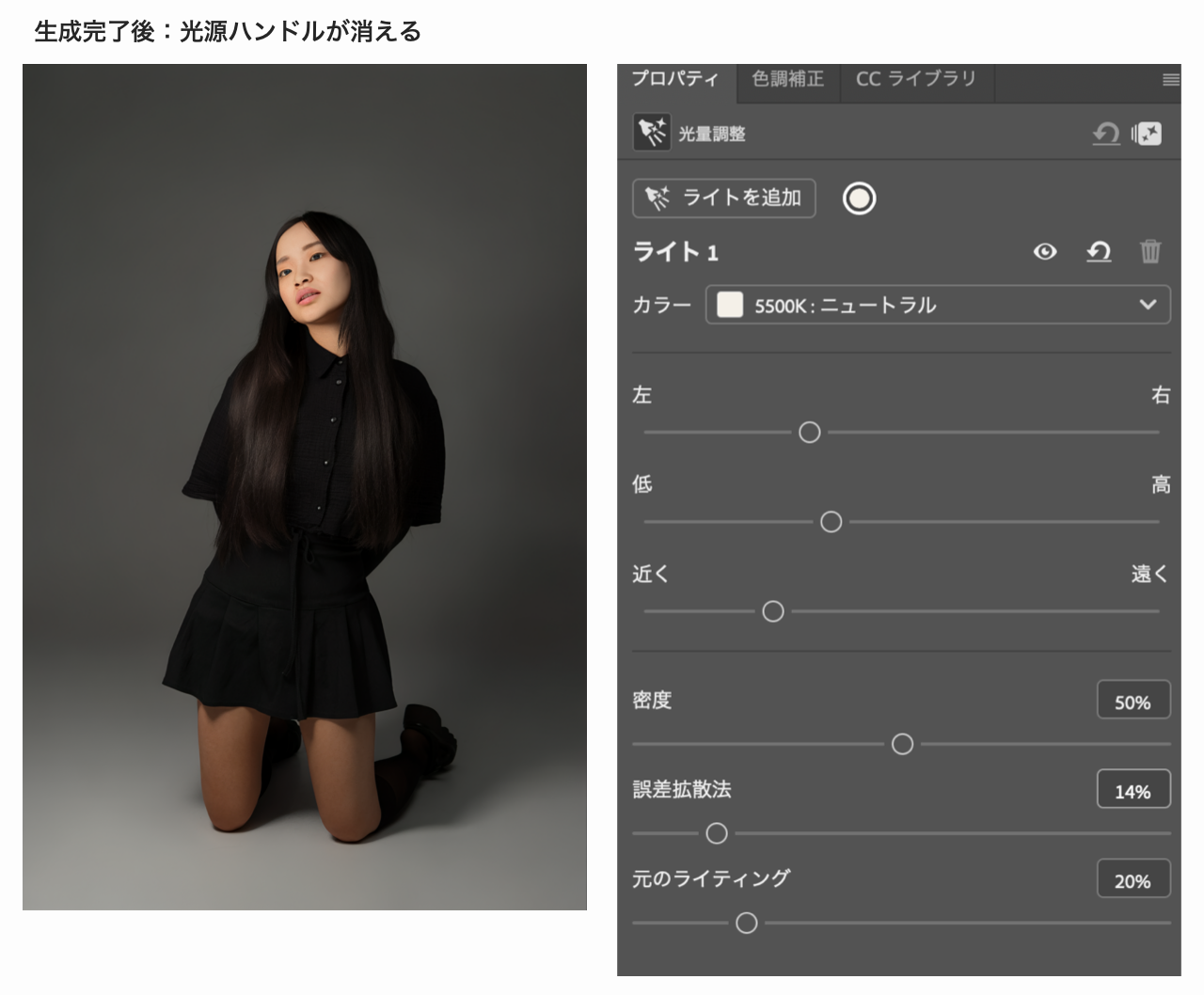 生成完了後にPSDを開き直した人物写真と、保持されている光の設定