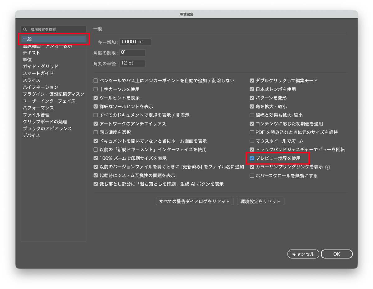 Illustratorの環境設定でプレビュー境界を使用を有効にする画面