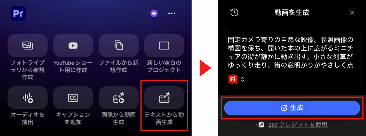 Adobe Premiereモバイル版の「テキストから動画生成」から、日本語プロンプトを入力して生成する手順