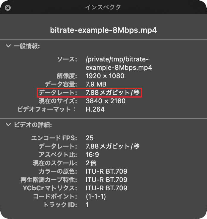 QuickTime Playerのムービーインスペクタ。1920×1080、25fps、データレート7.88メガビット毎秒を赤枠で示した実画面。