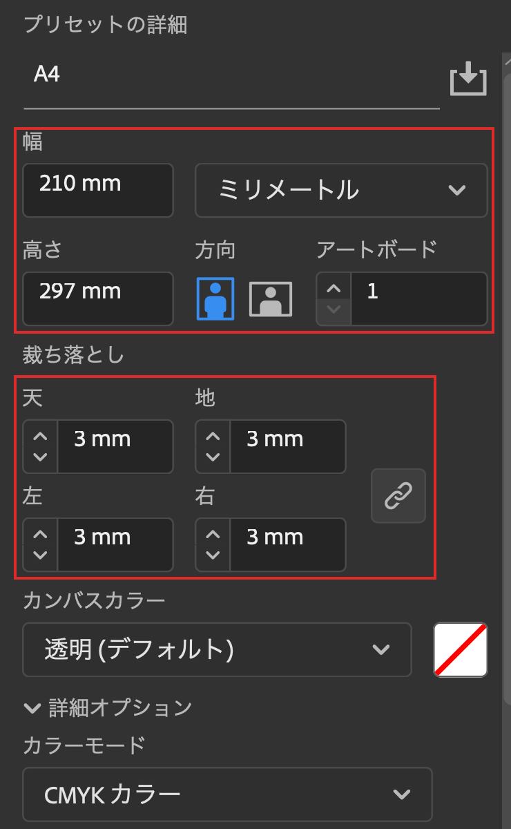 A4縦210×297mmと裁ち落とし各3mmを設定した新規ドキュメント画面