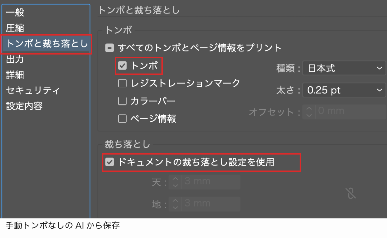 PDF保存でトンボとドキュメントの裁ち落とし設定を有効にした画面