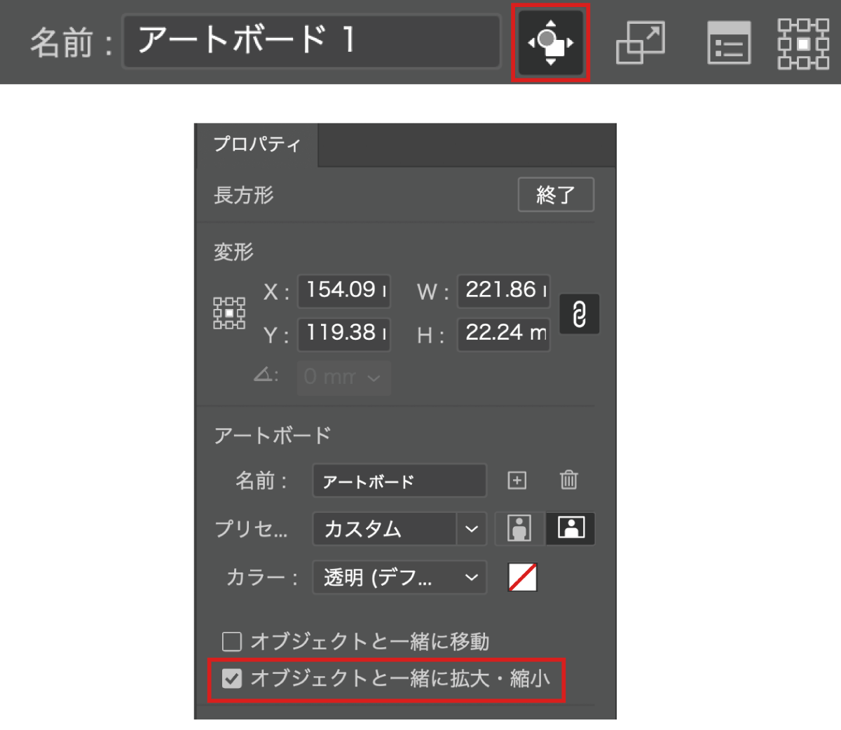コントロールバーまたはプロパティパネルで設定変更