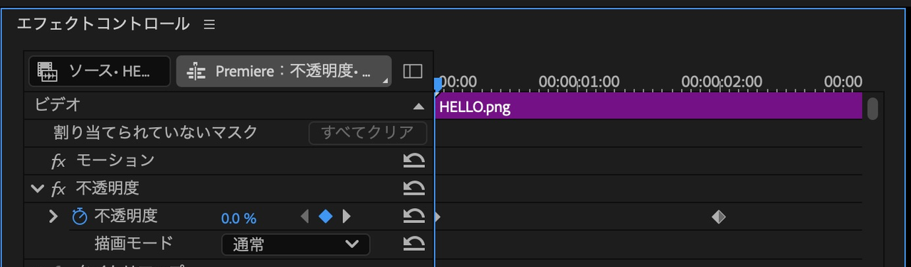 Premiereのエフェクトコントロール全体。不透明度に0秒と2秒のキーフレームを設定し、0秒・0%を表示した実画面。