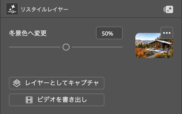 プロパティパネルでリスタイルの割合を50％に設定した画面