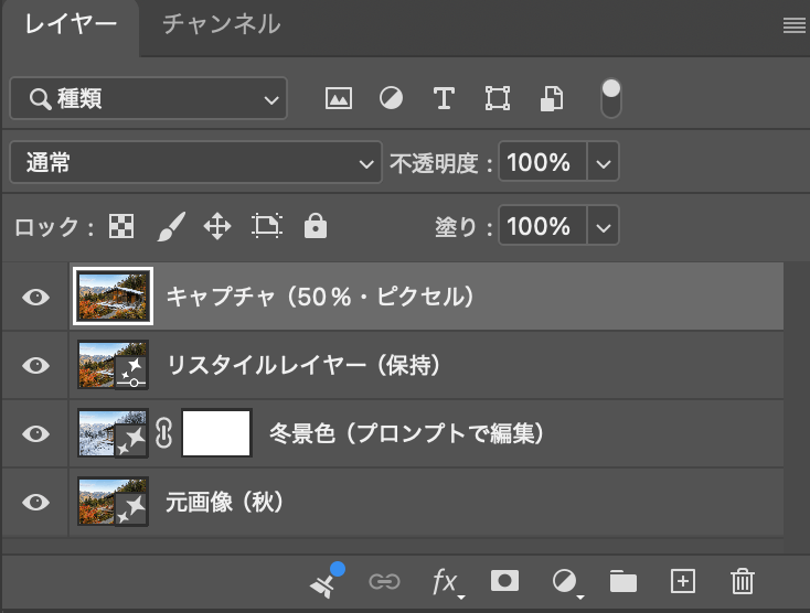 キャプチャした画像とリスタイルレイヤーと生成結果と元画像が残るレイヤーパネル